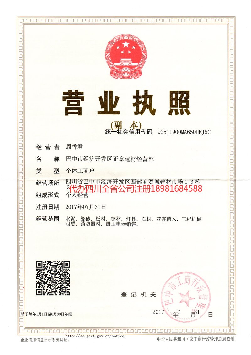 通辽通辽正意建材经营部