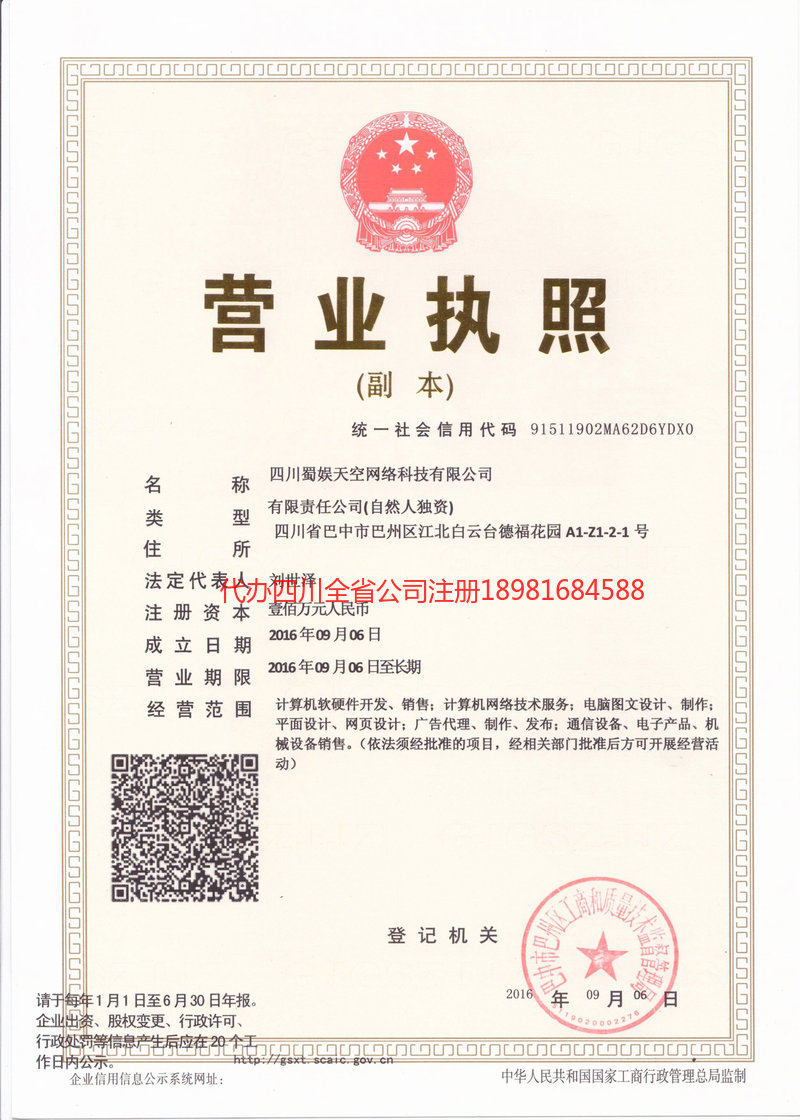 通辽通辽蜀娱天空网络科技有限公司