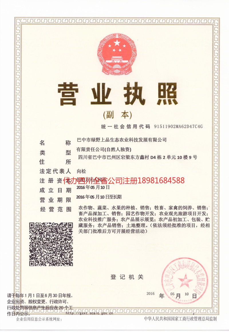 通辽通辽绿野上品生态农业科技发展有限公司