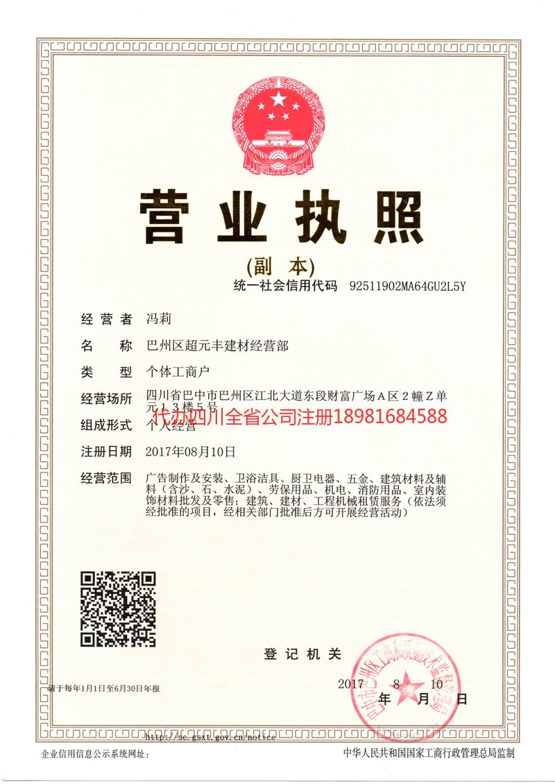 通辽通辽超元丰建材经营部