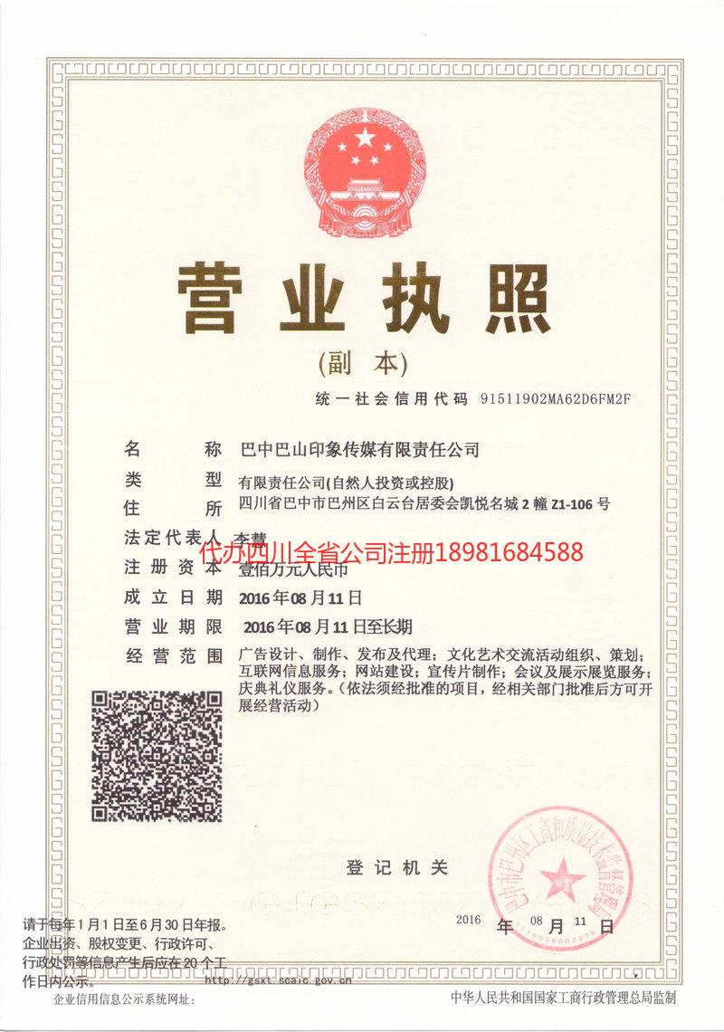 通辽通辽巴山印象传媒有限责任公司