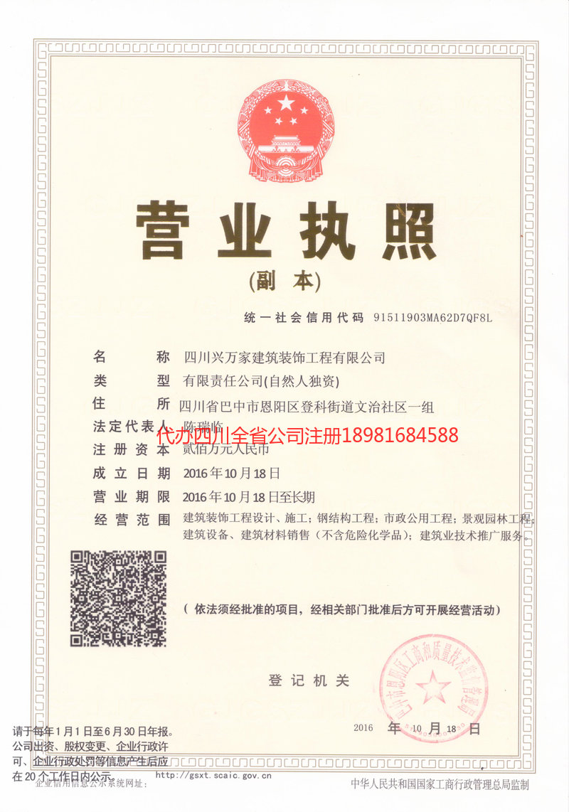 通辽通辽兴万家建筑装饰工程有限公司