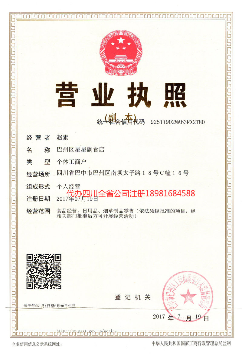 通辽通辽星星副食店