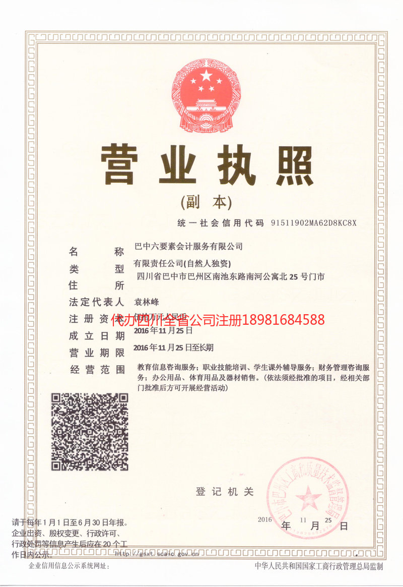 通辽通辽六要素会计服务有限公司