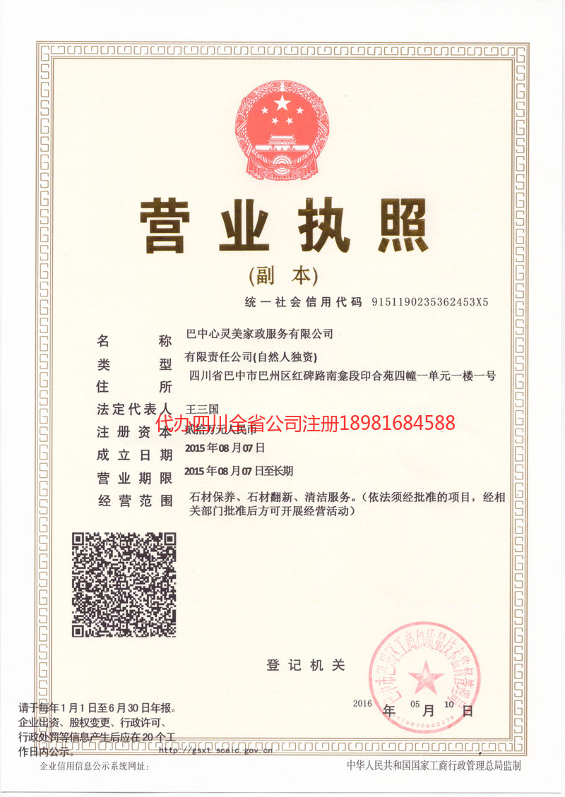 通辽通辽心灵美家政服务有限公司