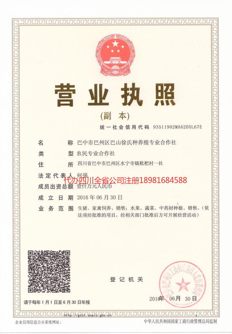 通辽通辽巴山徐氏种养殖专业合作社