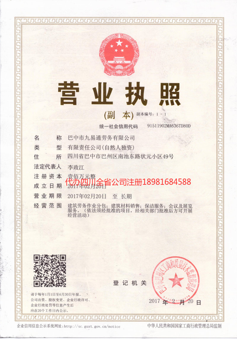 通辽通辽九易通劳务有限公司