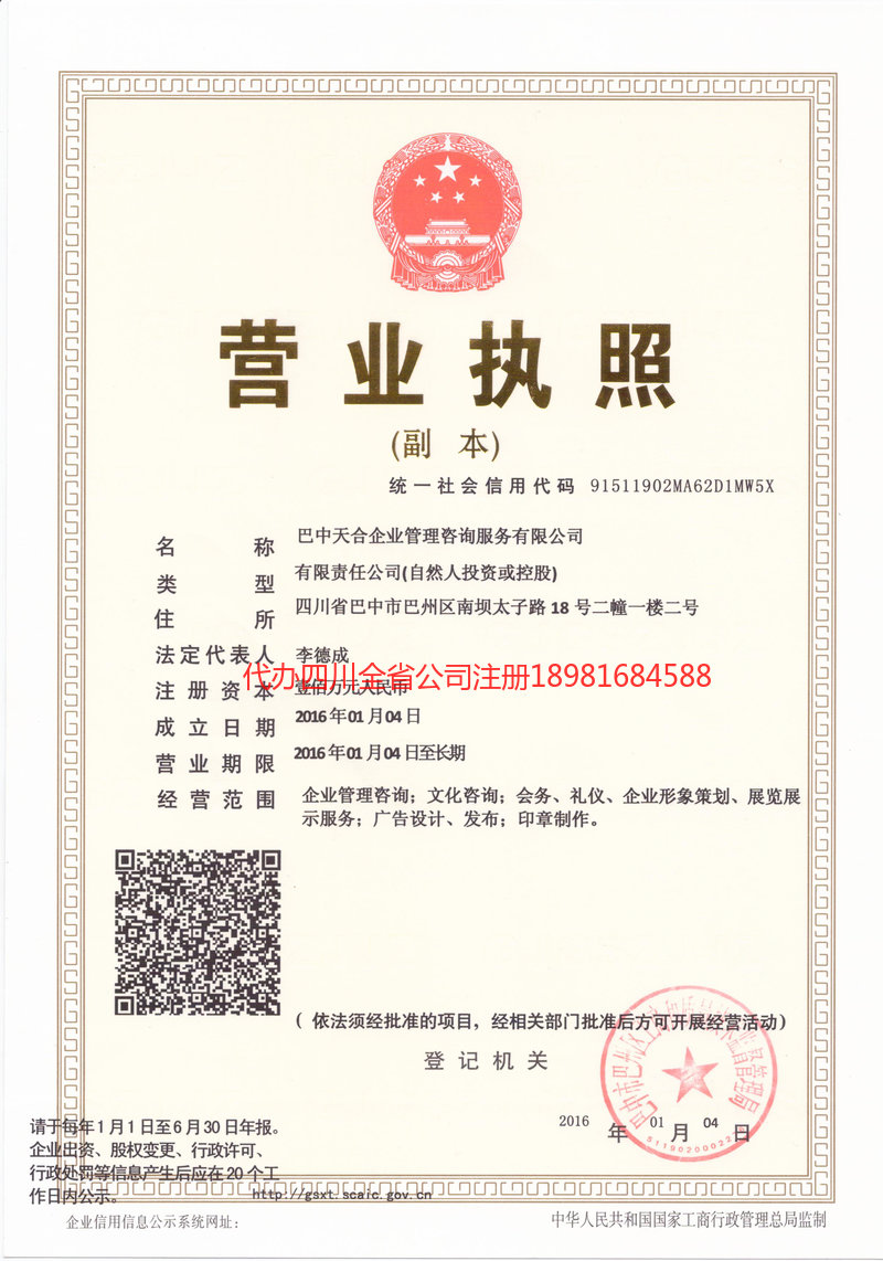 通辽通辽天合企业管理咨询服务有限公司