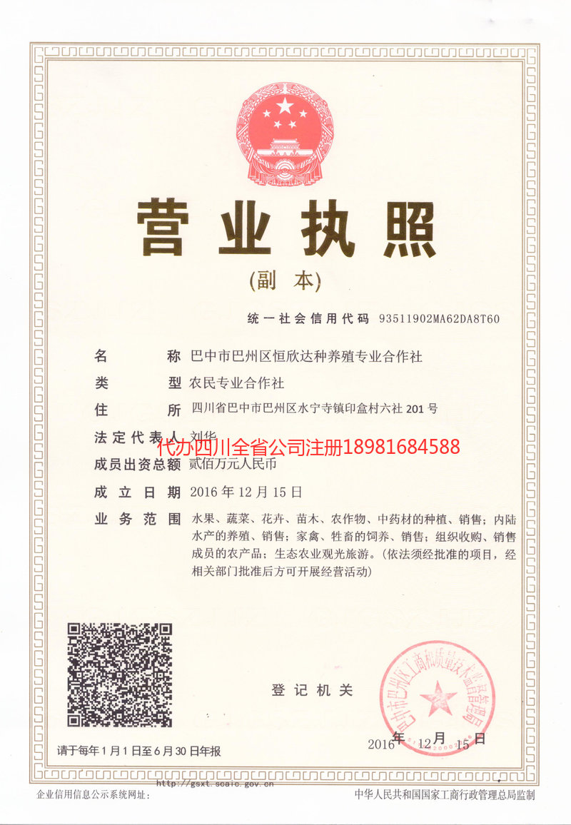 通辽通辽恒欣达种养殖专业合作社