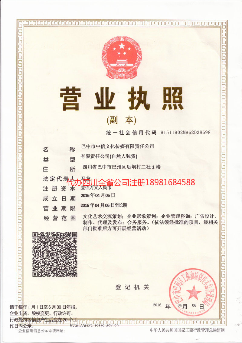 通辽通辽中信文化传媒有限责任公司