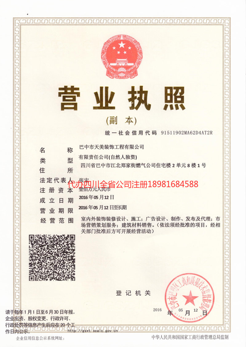 通辽通辽天美装饰工程有限公司