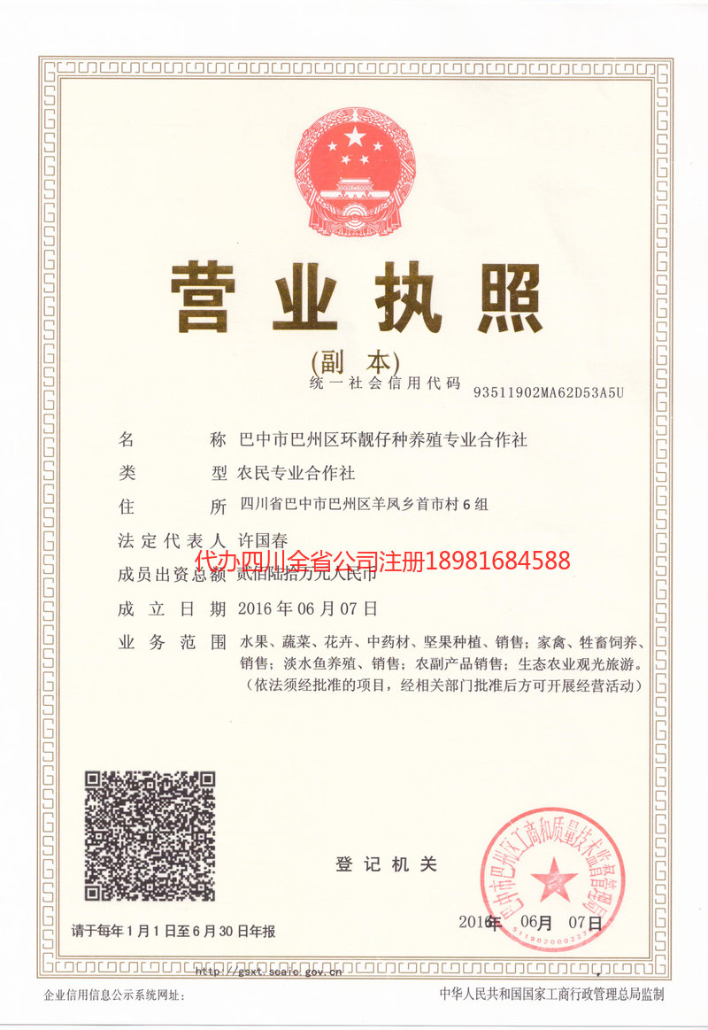 通辽通辽环靓仔种养殖专业合作社