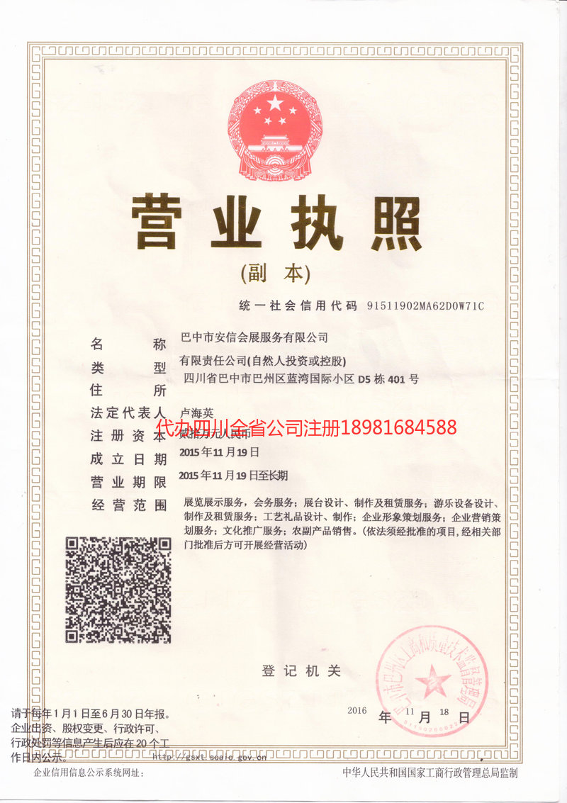 通辽通辽安信会展服务有限公司