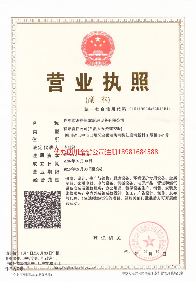 通辽通辽派格恒鑫厨房设备有限公司