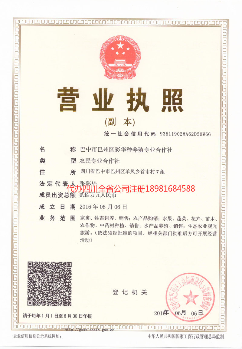 通辽通辽彩华种养殖专业合作社