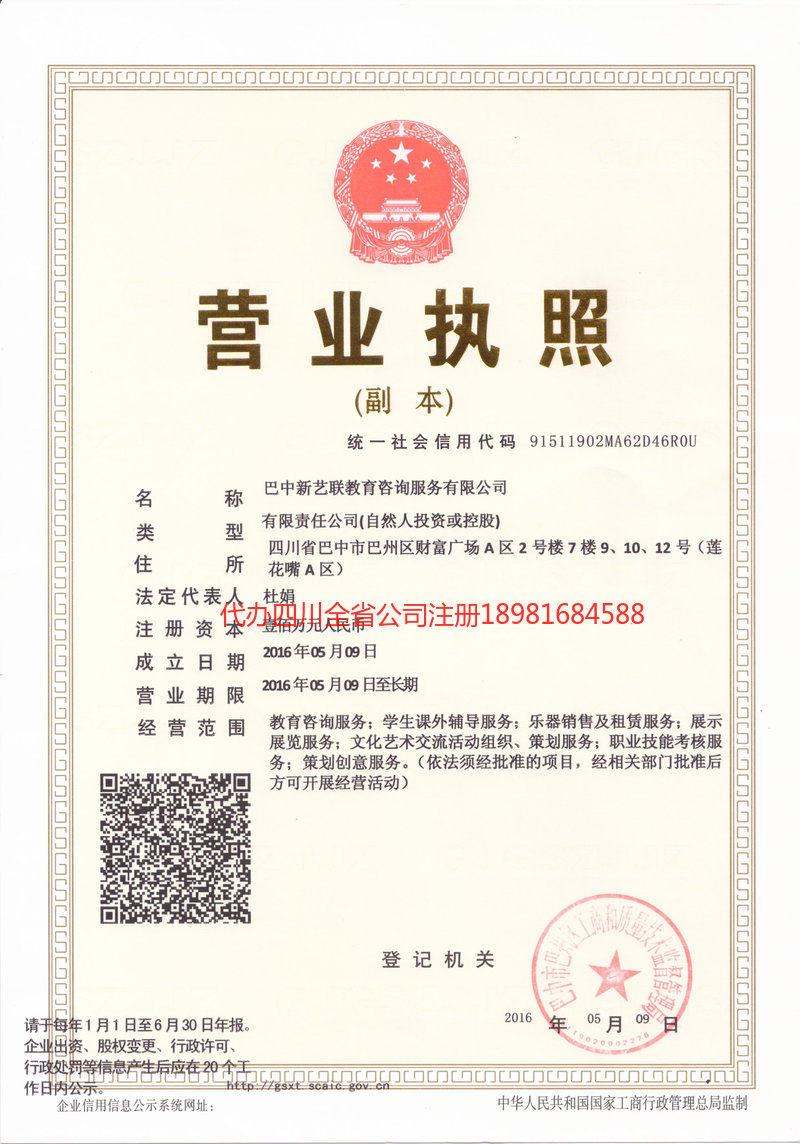 通辽通辽新亿联教育咨询服务有限公司